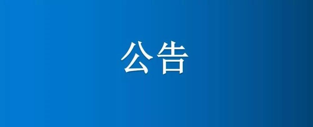 河南省博農(nóng)實(shí)業(yè)集團(tuán)有限公司一分場七區(qū)6、7號(hào)中地、白馬河地中間半截河填埋項(xiàng)目競爭性談判公告