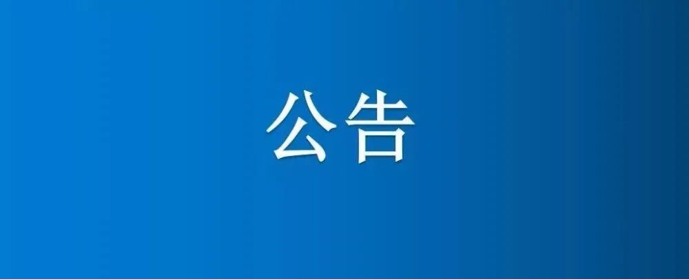 河南省博農(nóng)實業(yè)集團(tuán)有限公司選定第三方資產(chǎn)評估機(jī)構(gòu)項目(三次)成交公示