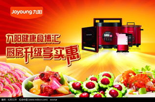 九陽產品廣告設計AI素材免費下載服務 紅動網助力企業管理與營銷創新