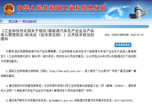 權威發布│工信部就修改新能源汽車生產企業及產品準入管理規定公開征求意見
