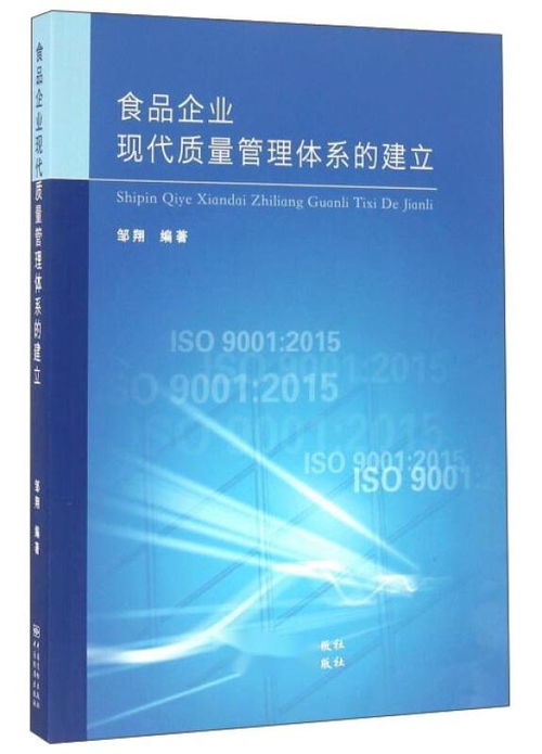 構(gòu)建現(xiàn)代質(zhì)量管理體系 食品企業(yè)可持續(xù)發(fā)展與品牌價值提升之路
